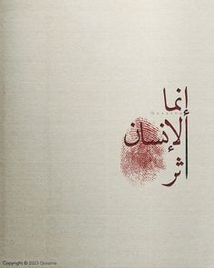 an arabic calligraphy written in red ink on a white background with the image of a fingerprint