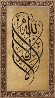 an arabic calligraphy on parchment paper