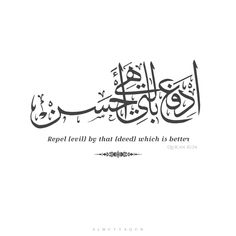 an arabic calligraphy that reads, reppel tell by that field which is better