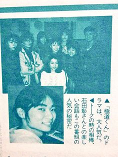 an old japanese newspaper article with photos of young men and women