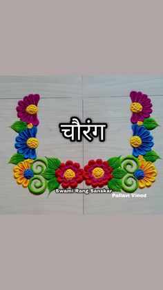 Rectangular Rangoli Design, Mahalaxmi Rangoli Design, Boarder Rangoli Design, Border Rangoli Designs For Pooja, Rangoli For Dussehra, Bhaubij Rangoli, Border Rangoli Designs, Rangoli Designs For Competition