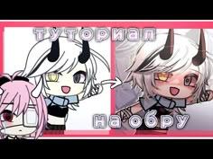 two anime characters with horns on their heads, one is wearing black and the other has white