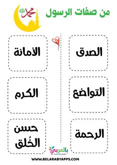 the arabic alphabet worksheet for children to learn and practice their english / arabic words