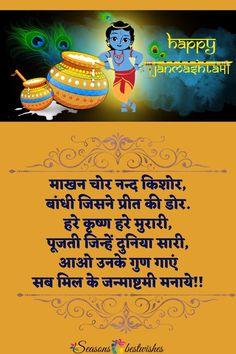 Krishna Janamastmi Images New, Janmastami Special Quotes, Quotes For Janmashtami, Janamashtmi Wishes In Hindi, Krishna Janamastmi Wishes, Janamashtmi Quotes, Janamashtmi Wishes, Happy Janamastmi Wishes, Krishna Janmashtami Wishes In Hindi