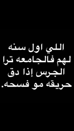 an arabic text on a black background with white writing in the middle and bottom corner