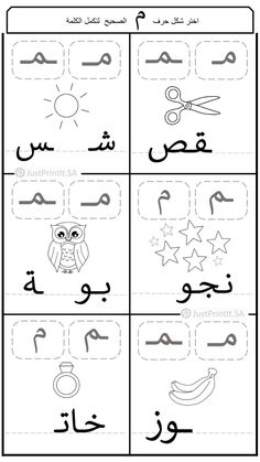 arabic alphabet worksheet with an owl and stars on the page, which has been cut