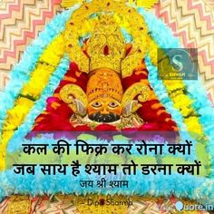 an image of the hindu god in front of a colorful background with words on it