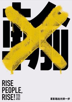 a poster with the words rise people rise written in yellow and black ink on a white background