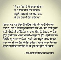 Sant Maskeen Ji Quotes, Sant Maskeen Ji, Punjab History, Positive Lines, Wise Thoughts, Guru Gobind Singh, Punjabi Poetry