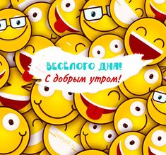 there is a lot of yellow emoticions with words in russian on the side