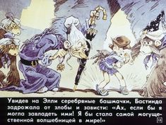 an old russian cartoon shows the wizard and his friends