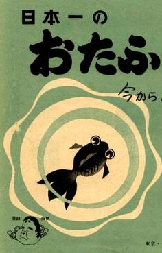 an old book with japanese writing on the front and back cover, depicting a fish