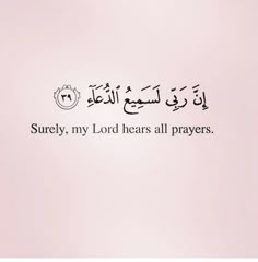 an arabic quote with the words surely, my lord hears all prayers on it