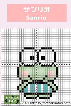 a cross stitch pattern with the words sanrio written in japanese