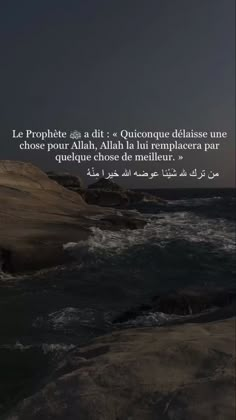 the ocean with an arabic quote on it