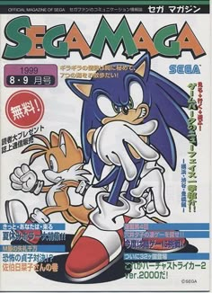 the front cover of a magazine with an image of sonic and tails in japanese language