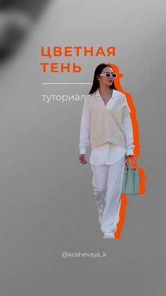 a woman in white is walking down the street with an orange and gray background behind her