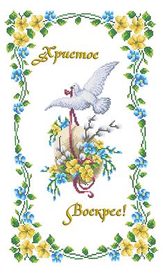 a cross stitch pattern with flowers and a bird on it's back, in the middle