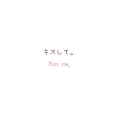 the words kiss me written in japanese on a white background