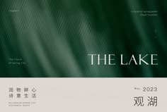 the lake is written in chinese and english on a green background with white lettering that reads,