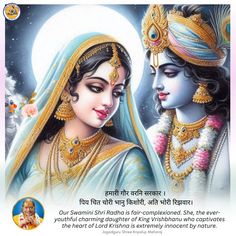 Our Swamini Shri Radha is fair-complexioned. She, the ever-youthful charming daughter of King Vrishbhanu who captivates the heart of Lord Krishna is extremely innocent by nature.


#radhakrishna #god #BhagavadGita #divine #spirituality #krishna #Wisdom Daughter Of King, Krishna Quotes, Bhagavad Gita