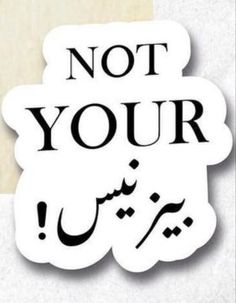 a sticker with the words not your in arabic