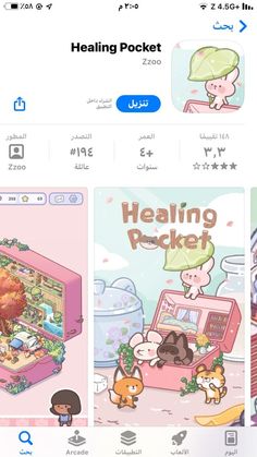 an iphone screenshot with the text, healing pocket and two pictures of animals