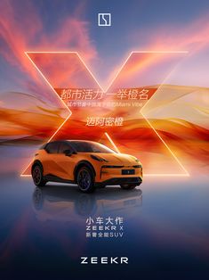 an orange car is shown in front of a colorful background with the words x on it