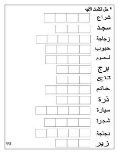 arabic writing worksheet for students to learn in the language of english and arabic