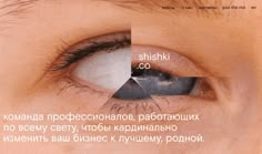 an eye with the words shishiki co written in russian and english on it