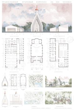 an architectural plan for a church in the countryside