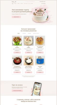 the website is designed to look like an elegant cake shop