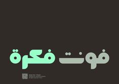 the arabic text is written in two different languages, and it appears to be green