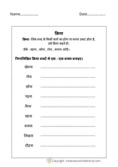 an english worksheet with the words in hindi