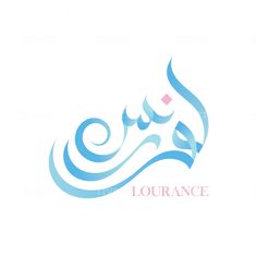 an arabic calligraphy logo with the word's name in blue and pink