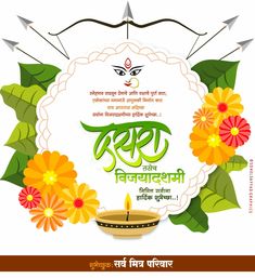 Dasara Banner Marathi, Dasara Wishes Marathi Banner, Vijay Dashmi, Rama Lord, Happy Dusshera, Dussehra Images, Happy Dussehra Wishes