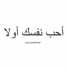 an arabic quote with the words love yourself in two languages, on a white background