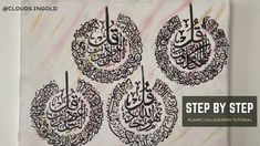 four arabic calligraphys are displayed on a white wall with the words, step by step