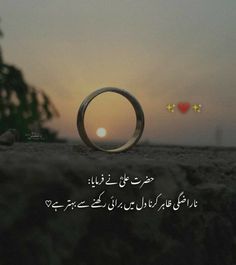 the sun is setting and there are two rings in front of it with words written on them