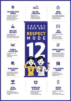 an advertisement for the korean children's television program, respect model 12