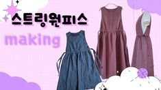 two dresses are shown with the words making written in korean