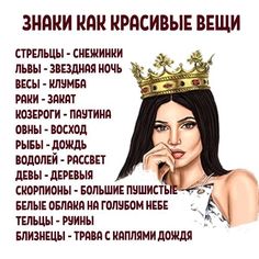 an image of a woman with a crown on her head and words in russian above it