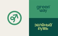 the logo for green way is shown in three different colors and font styles, including one with