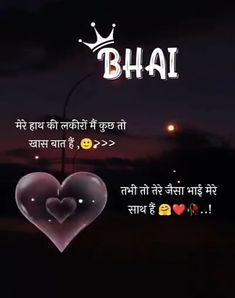 an image of a heart with the words bhaj written in english on it