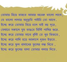 Valobashar kobita bangla love poems bengali love poems premer kobita Wallpaper Image, Love Quotes For Her, Enjoy Your Life