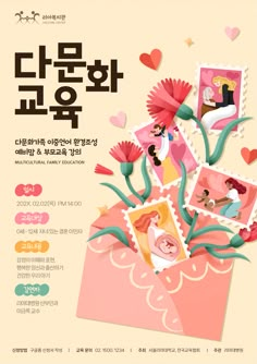 an advertisement for the korean children's book, love is in the air with flowers and