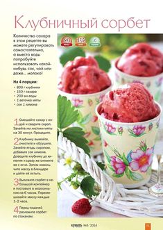 the recipe is in russian and has raspberry ice cream