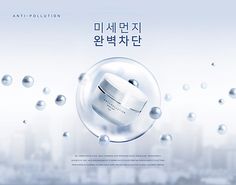 an advertisement with water droplets surrounding it and the words anti - pollution written in korean