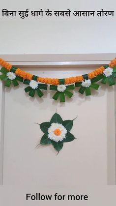 an orange and white garland with flowers on it