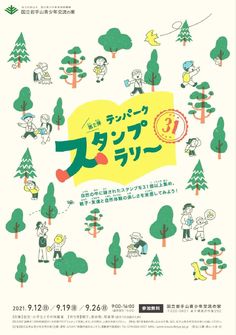 an advertisement for the children's book, in english and japanese characters on trees